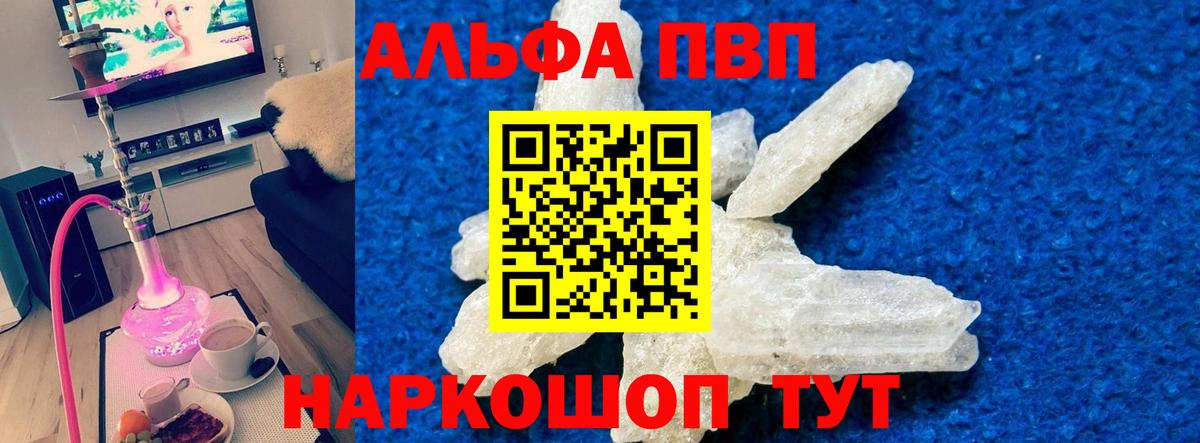 Alpha PVP мука Татарск
