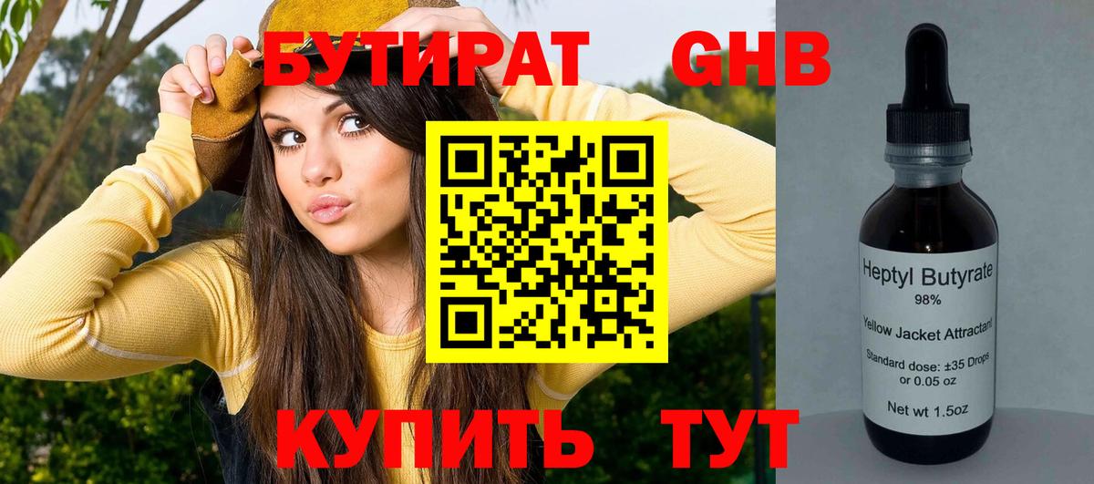 БУТИРАТ 99%  Вход с VPN  Татарск 