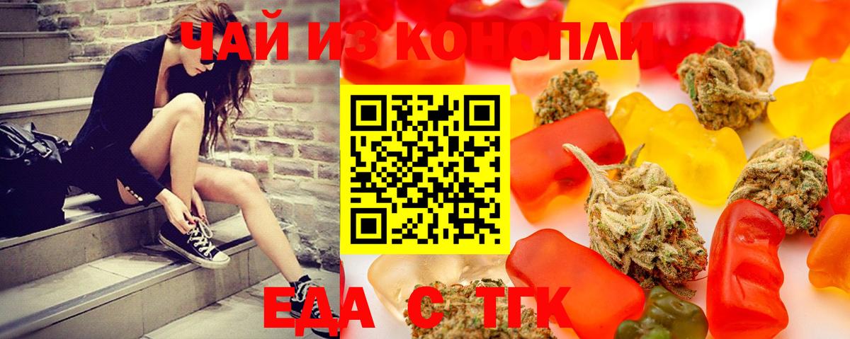 Татарск  Печенье с ТГК конопля  Вход с VPN 
