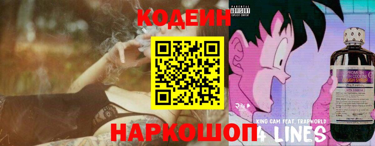 даркнет сайт  Татарск  Кодеин Purple Drank  Кодеин Purple Drank 