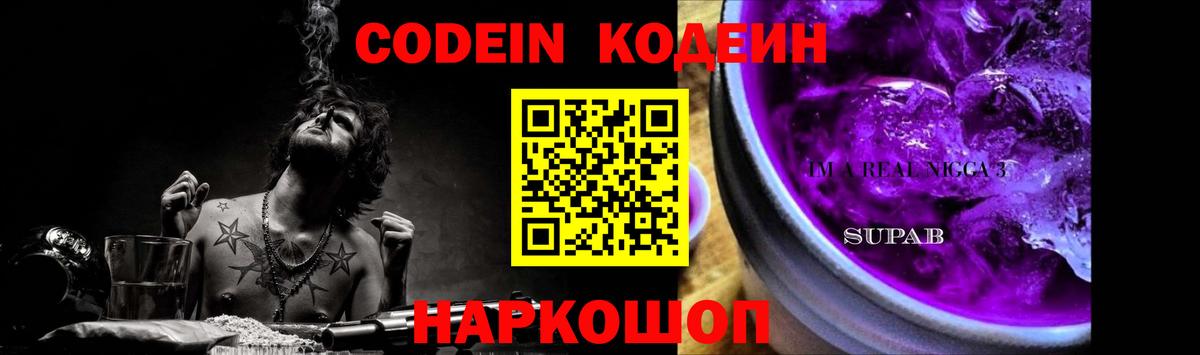 Кодеин Purple Drank  Вход с VPN  Кодеин напиток Lean (лин)  Татарск 