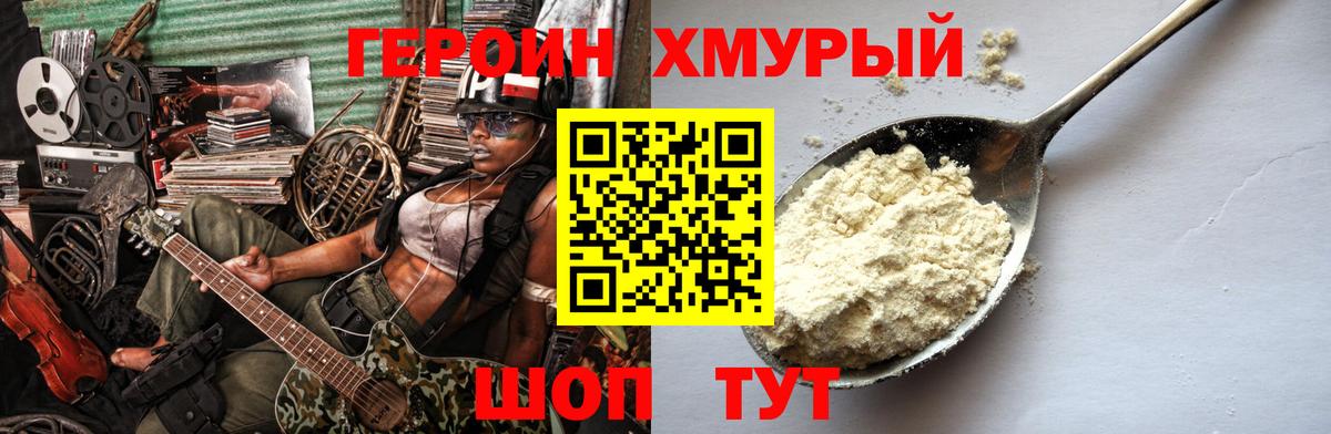 Героин  Татарск  ГЕРОИН хмурый 