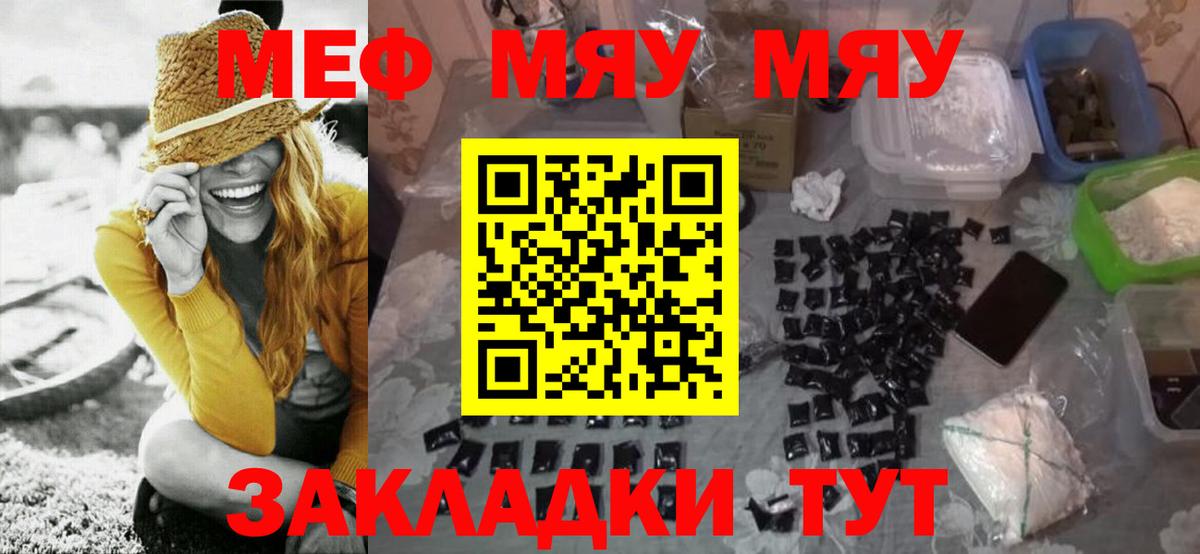 Меф  Татарск  МЯУ-МЯУ  Меф мука 