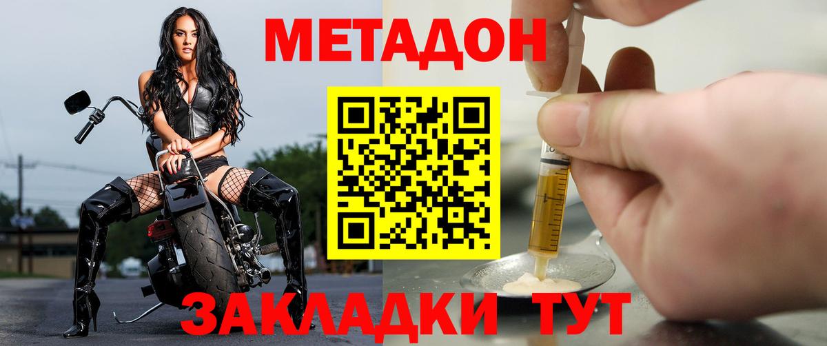 Метадон methadone  МЕТАДОН мёд  Вход с VPN  Татарск 
