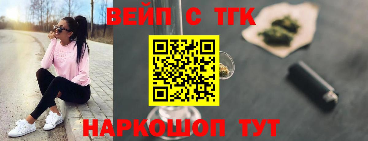 ТГК вейп Татарск
